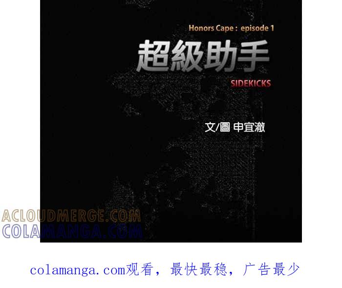 《超级助手》第31话 第55页