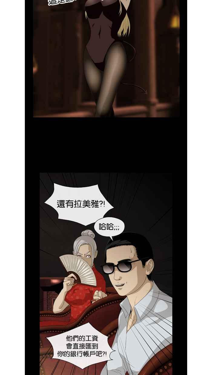 《超级助手》第31话 第38页