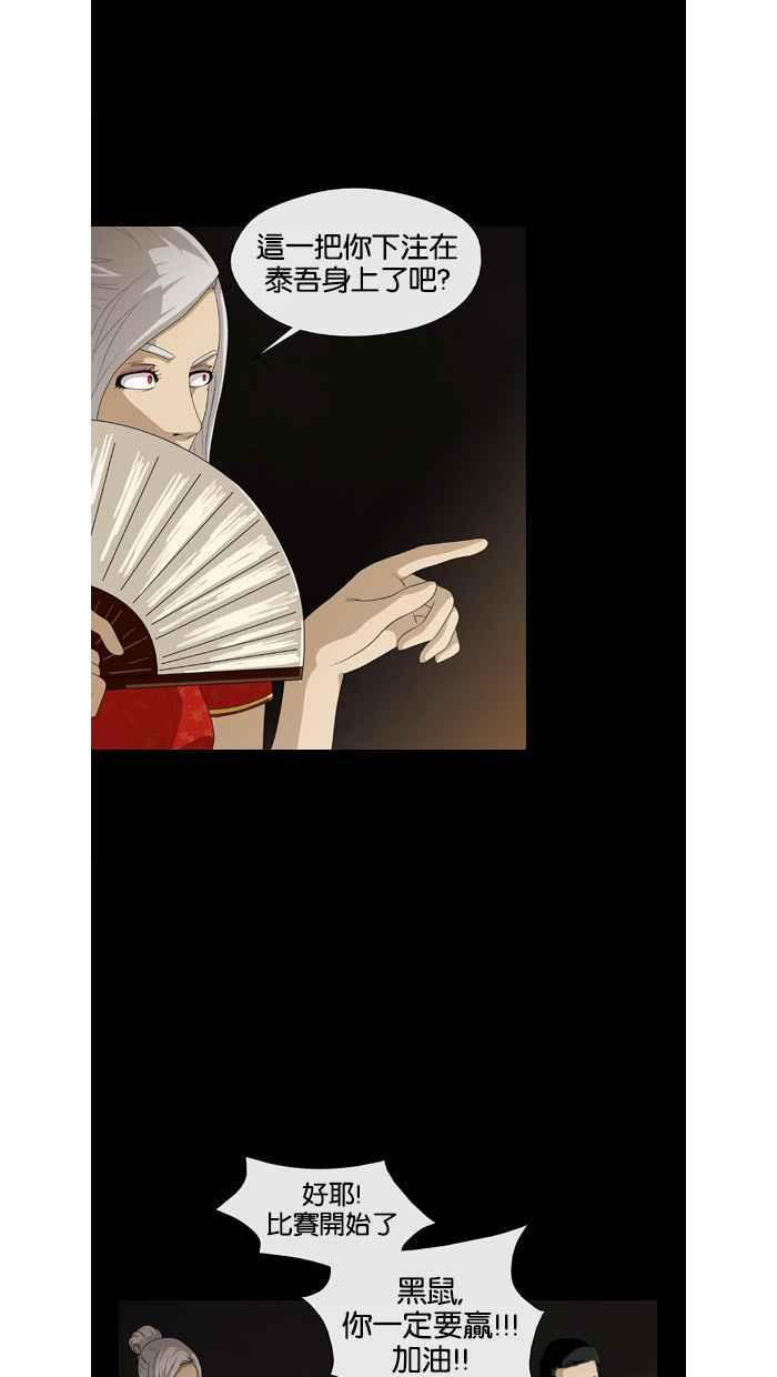 《超级助手》第31话 第44页