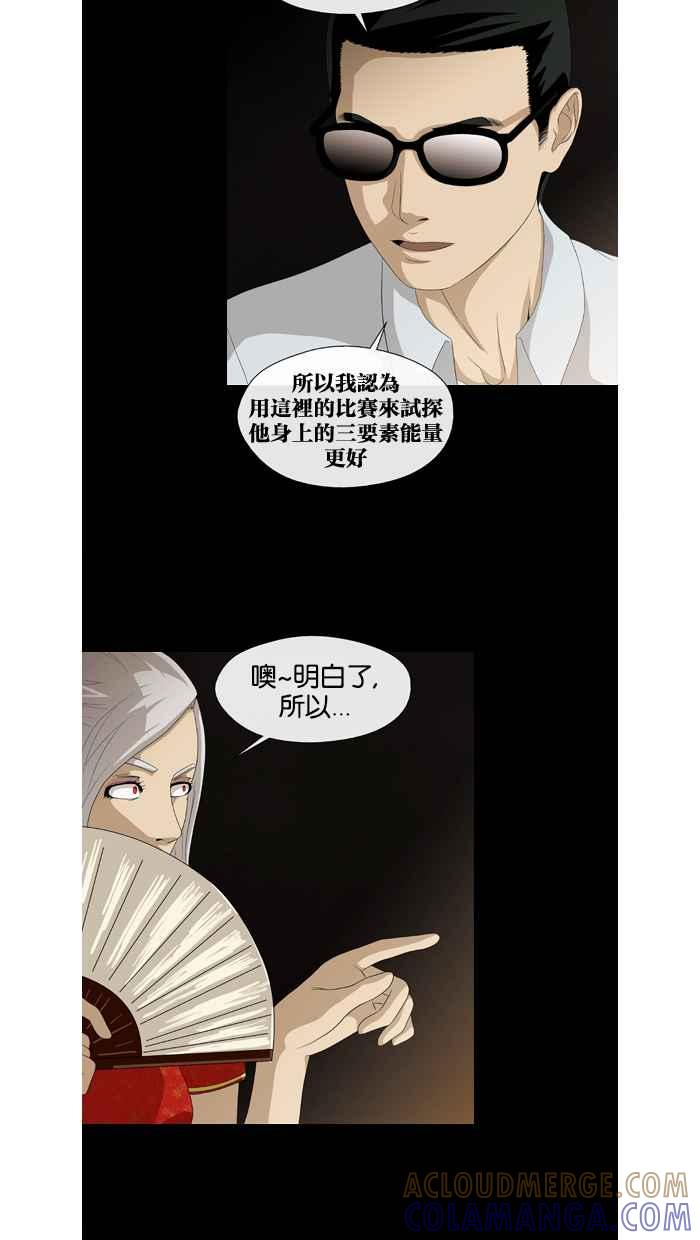 《超级助手》第31话 第43页