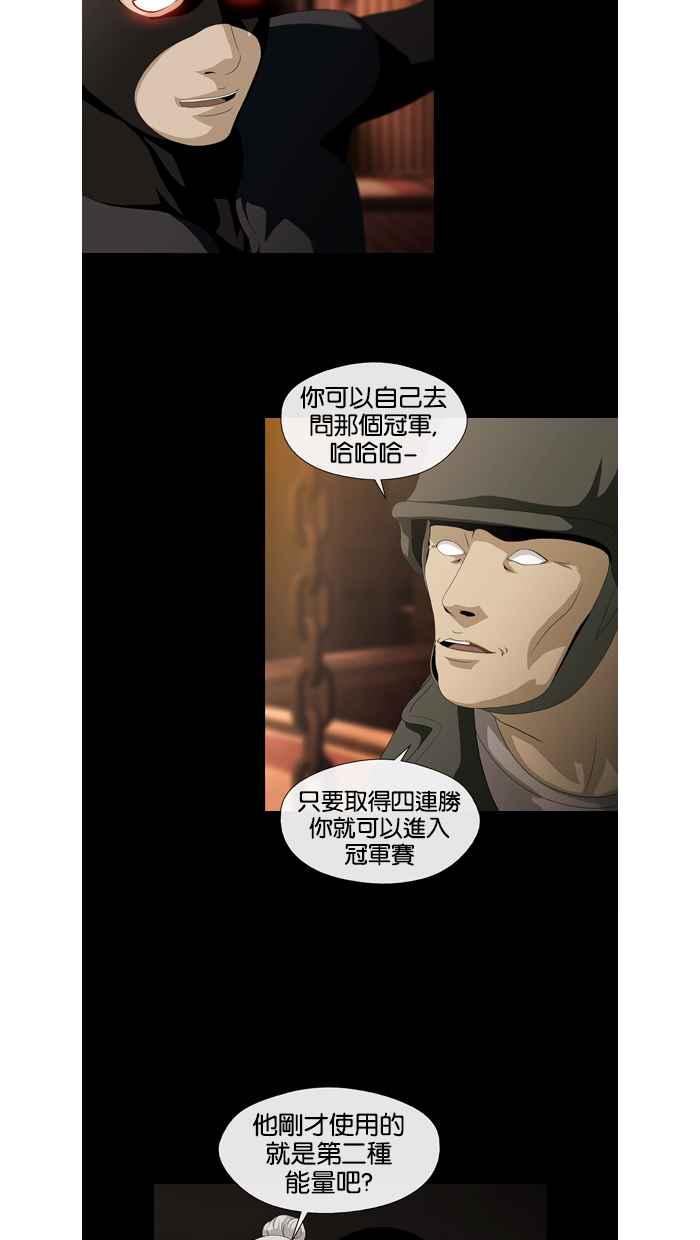 《超级助手》第32话 第3页