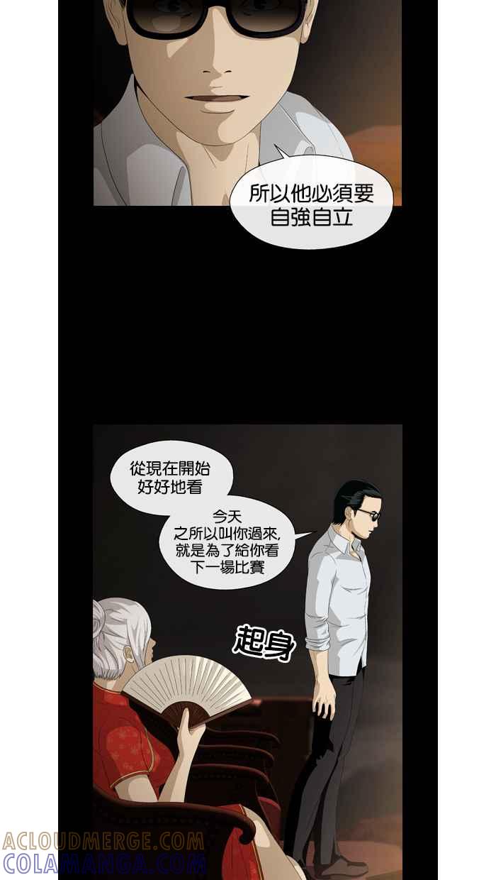《超级助手》第32话 第25页