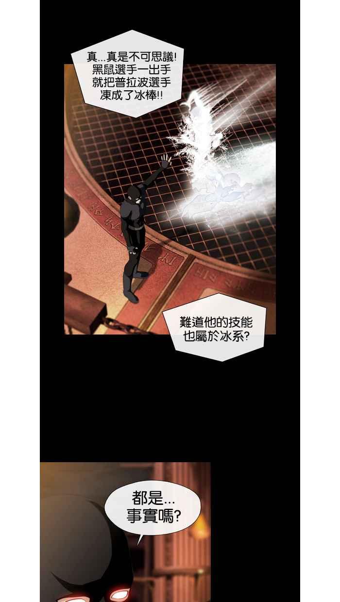 《超级助手》第32话 第2页