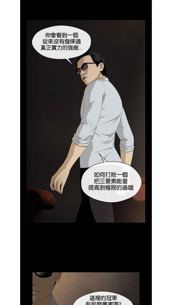 《超级助手》第32话 第27页