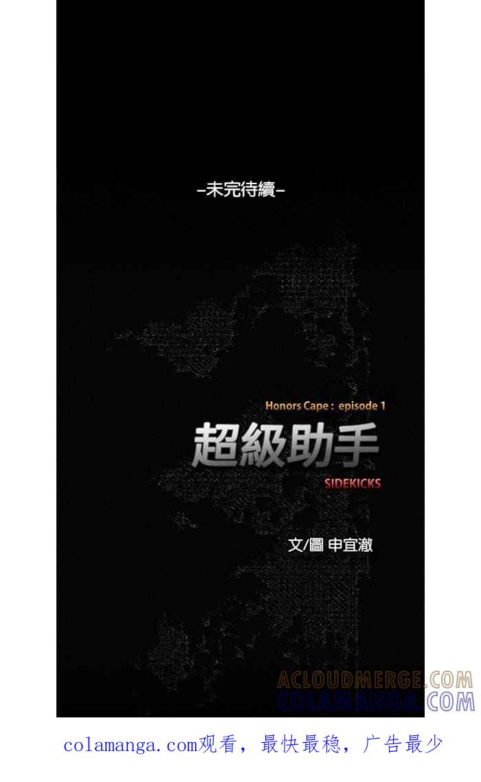 《超级助手》第32话 第49页