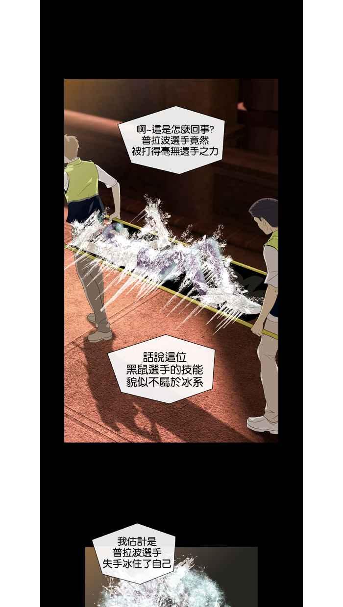 《超级助手》第32话 第6页