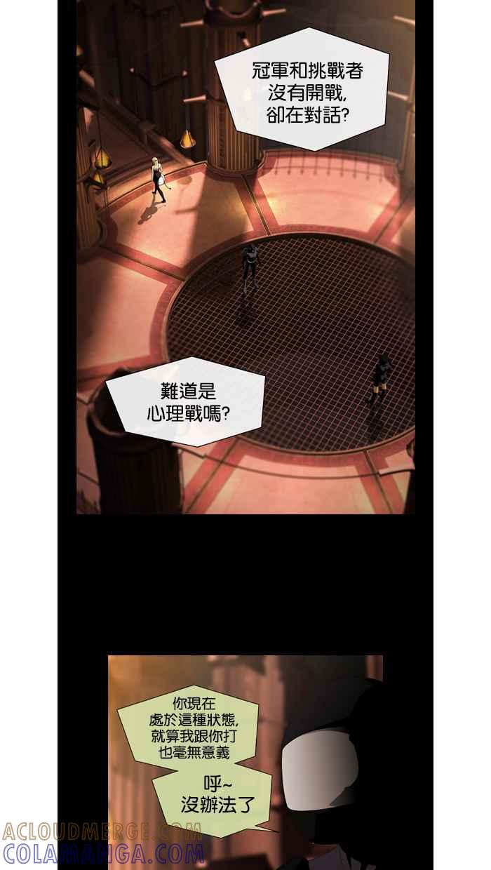 《超级助手》第32话 第43页