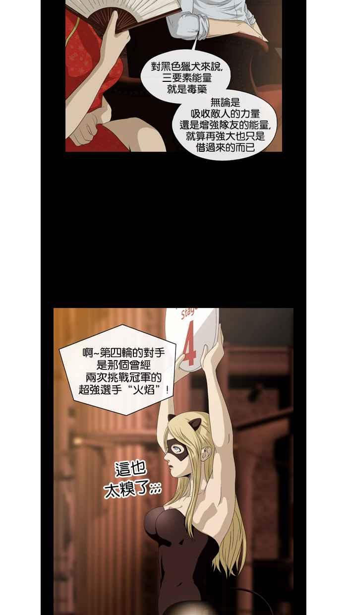 《超级助手》第32话 第18页