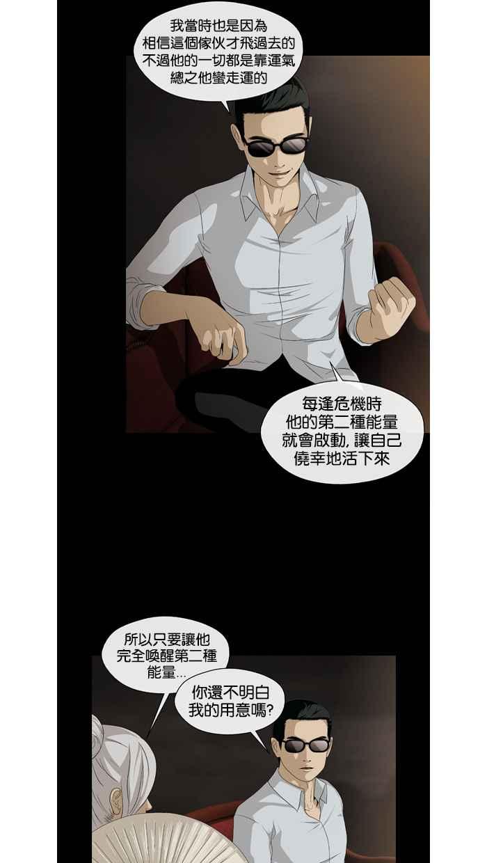《超级助手》第32话 第17页