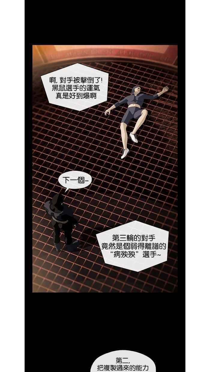 《超级助手》第32话 第14页