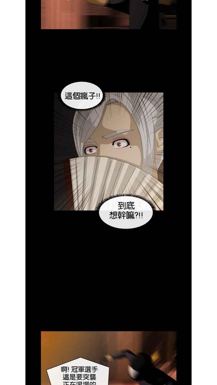 《超级助手》第32话 第45页