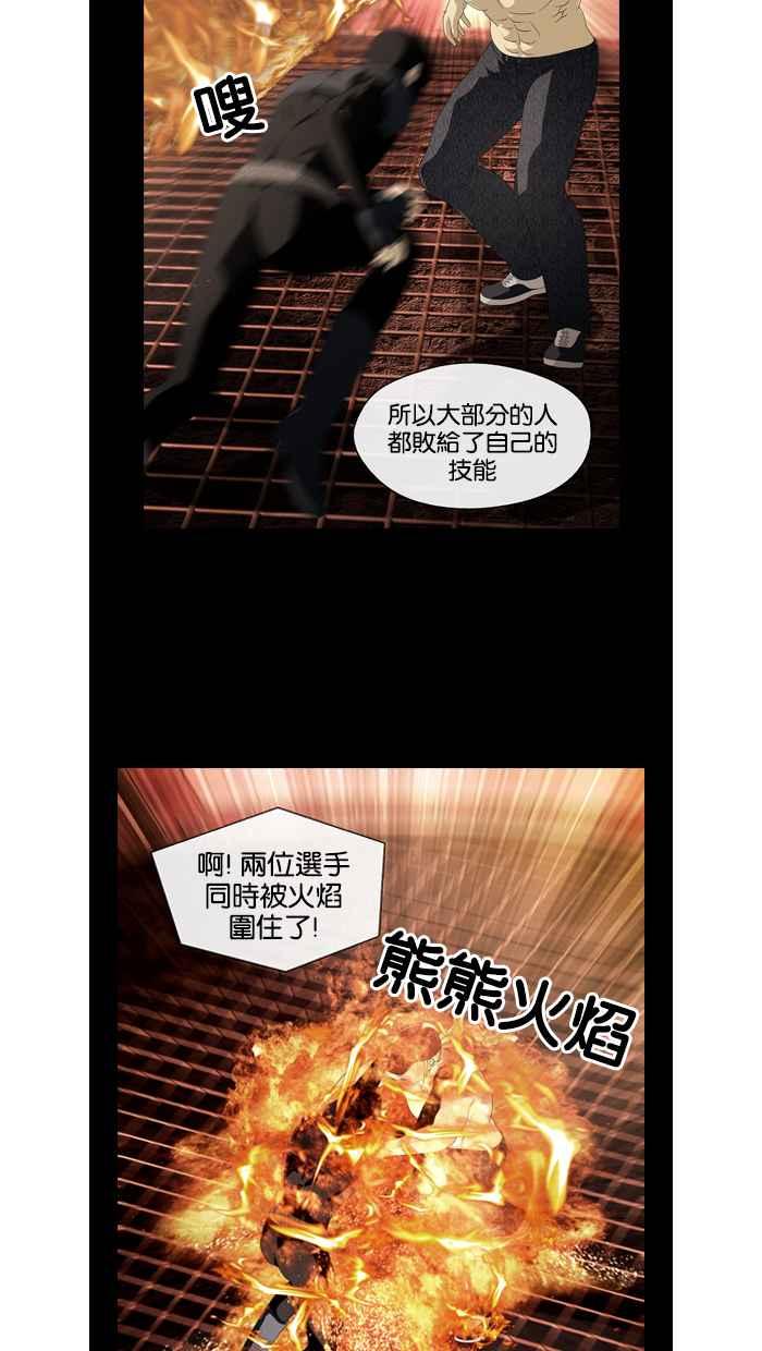 《超级助手》第32话 第21页
