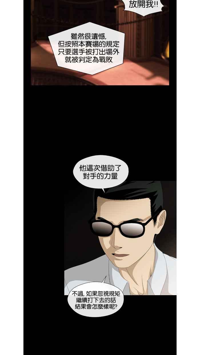 《超级助手》第32话 第12页