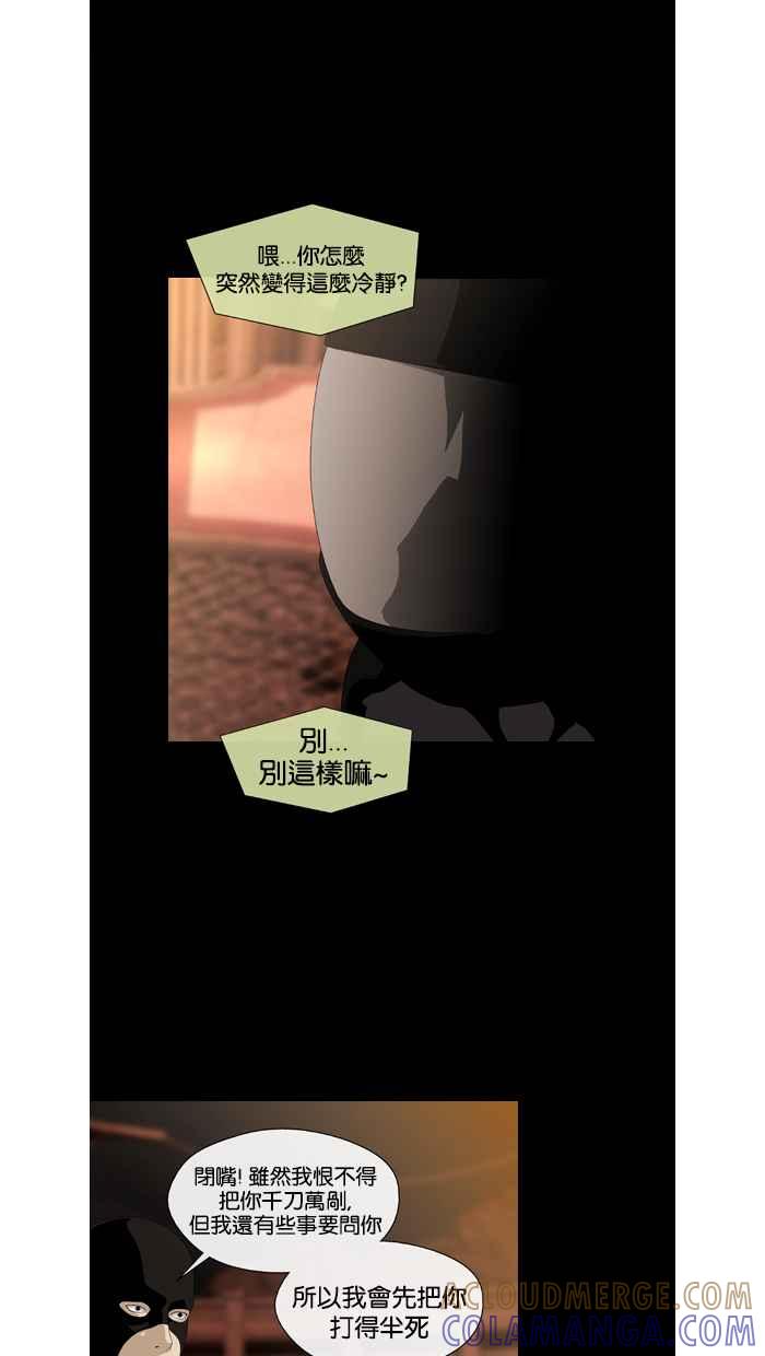 《超级助手》第32话 第40页