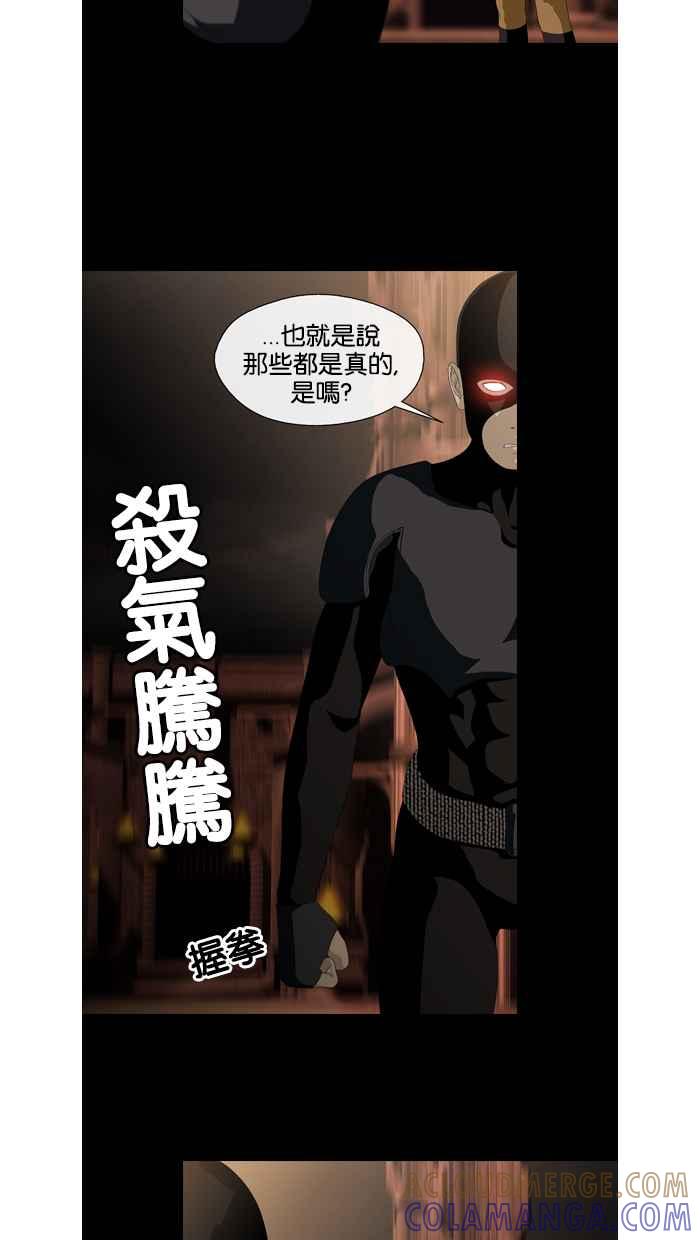 《超级助手》第32话 第37页