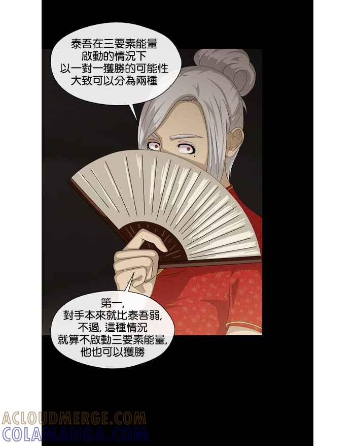 《超级助手》第32话 第13页