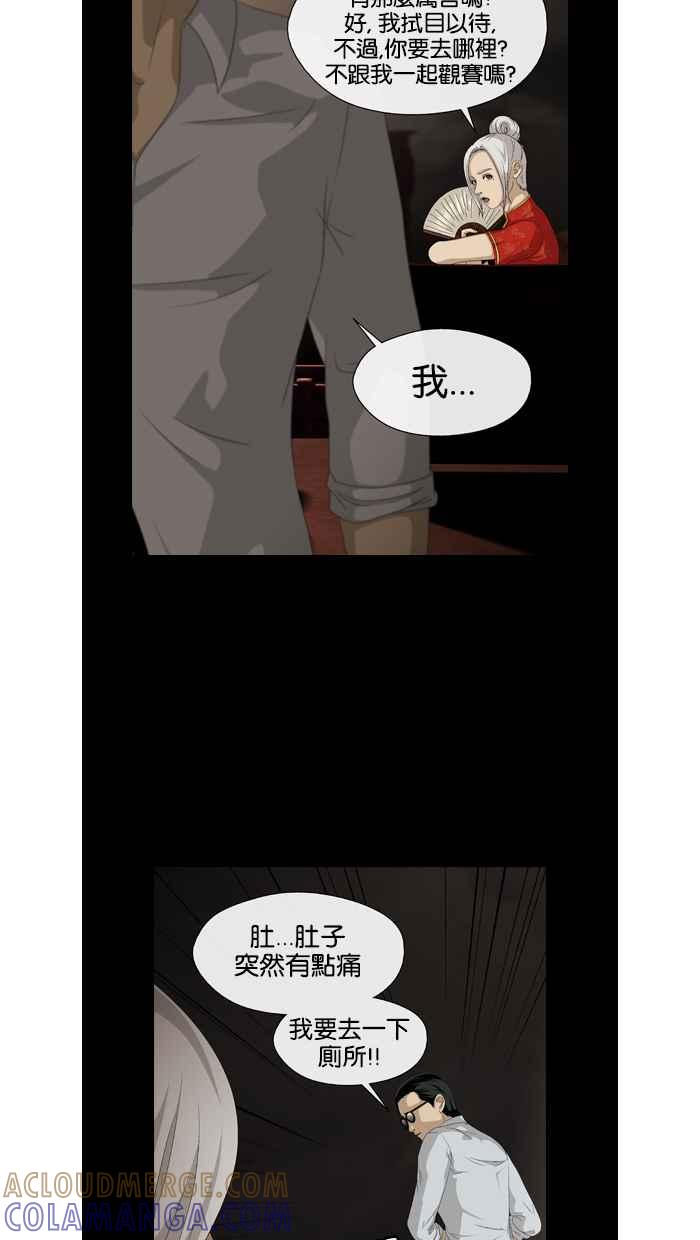 《超级助手》第32话 第28页