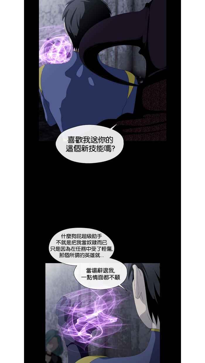 《超级助手》第33话 第50页