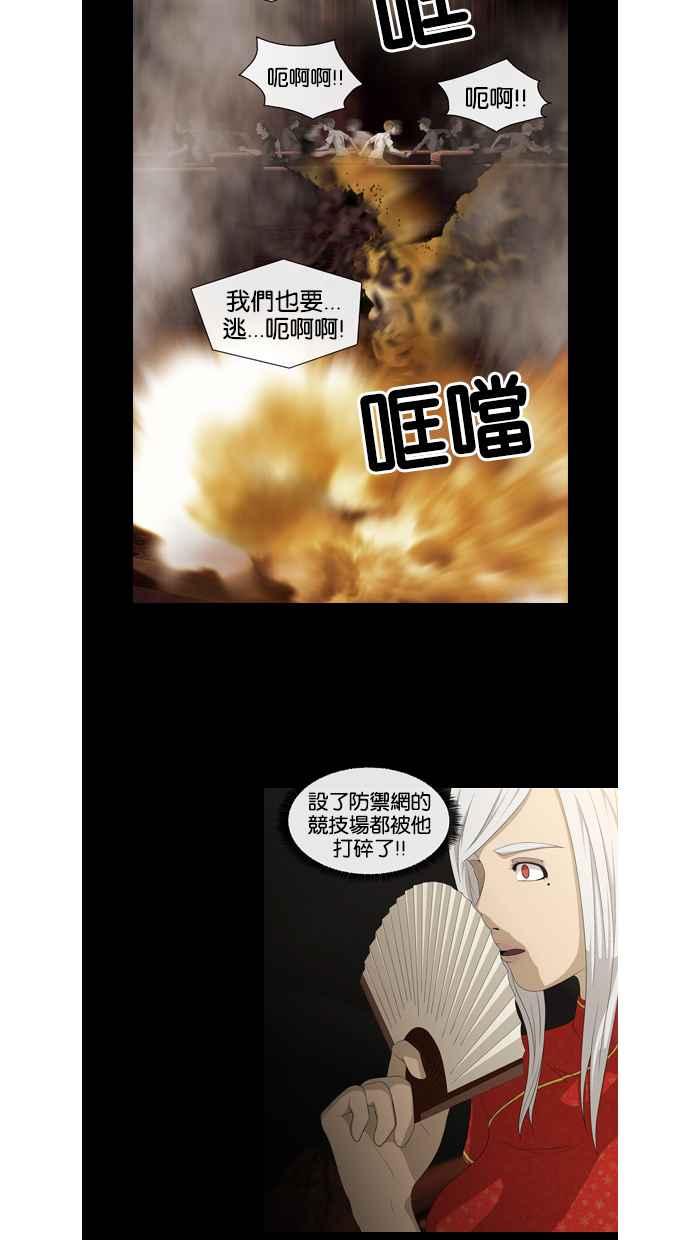 《超级助手》第33话 第30页