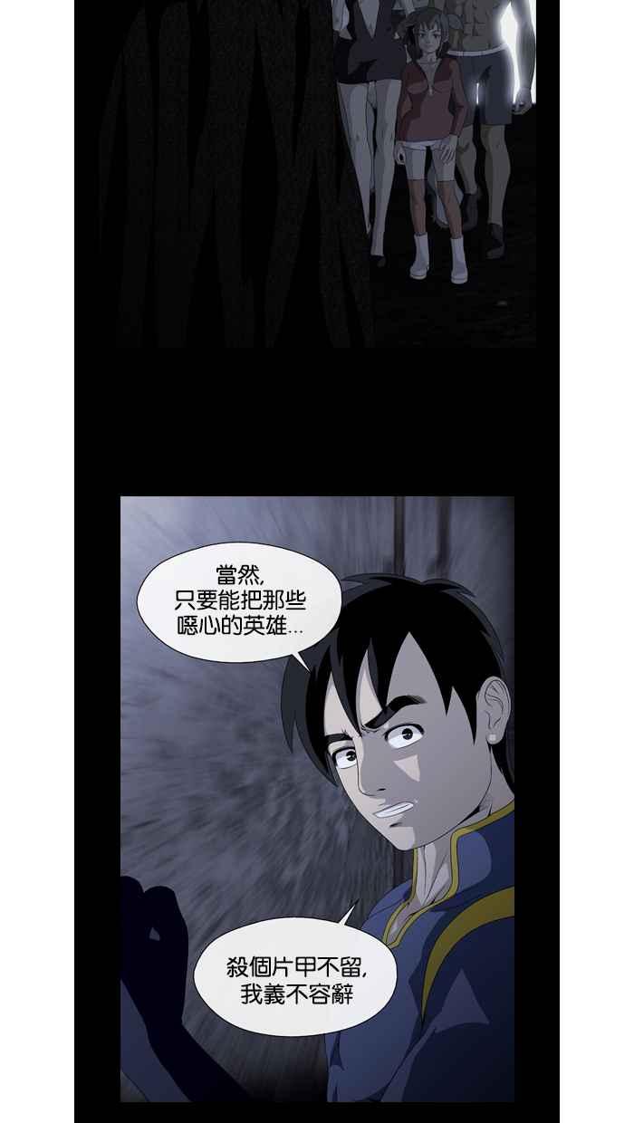 《超级助手》第33话 第53页