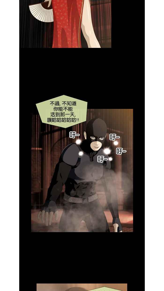 《超级助手》第33话 第36页