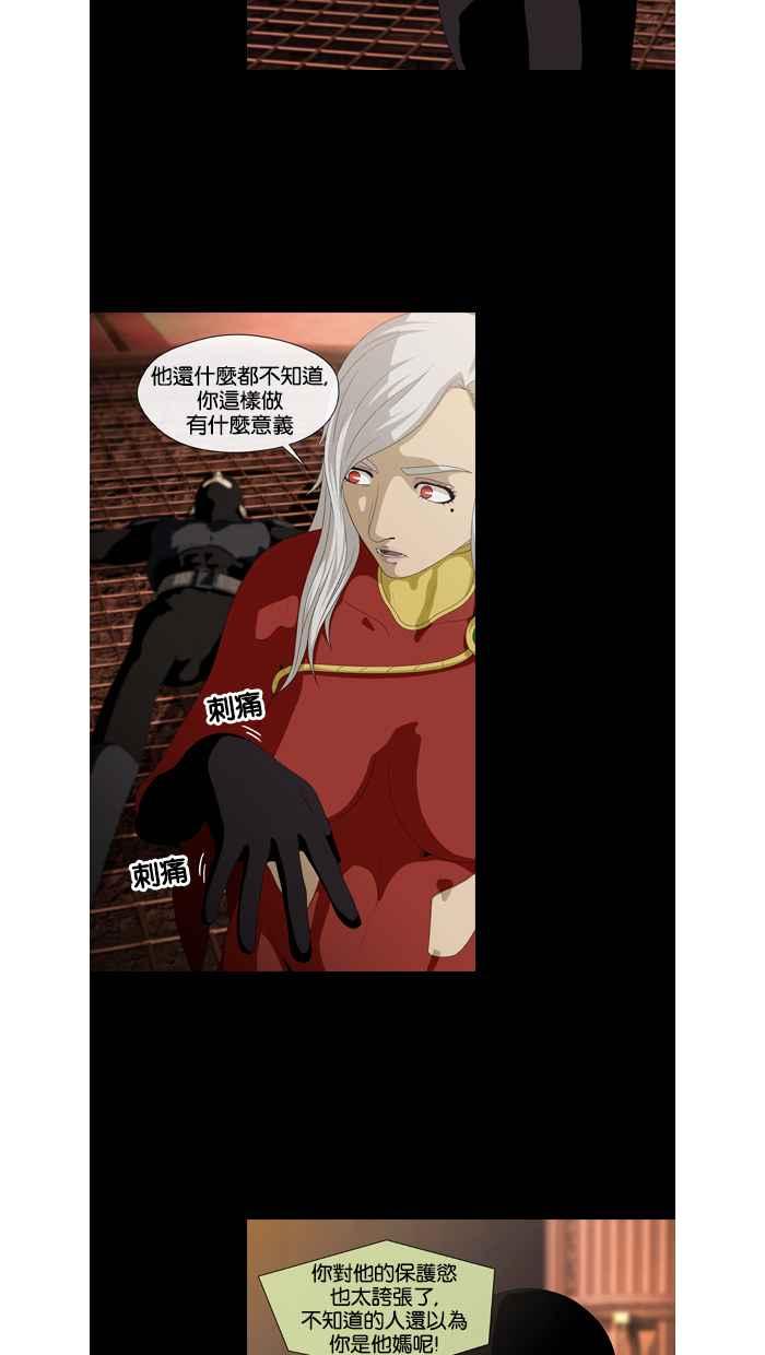 《超级助手》第33话 第42页