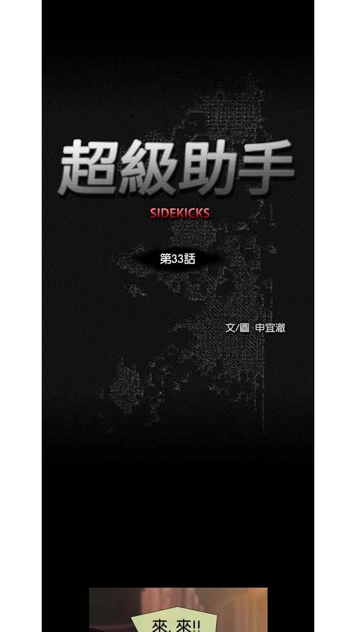 《超级助手》第33话 第14页