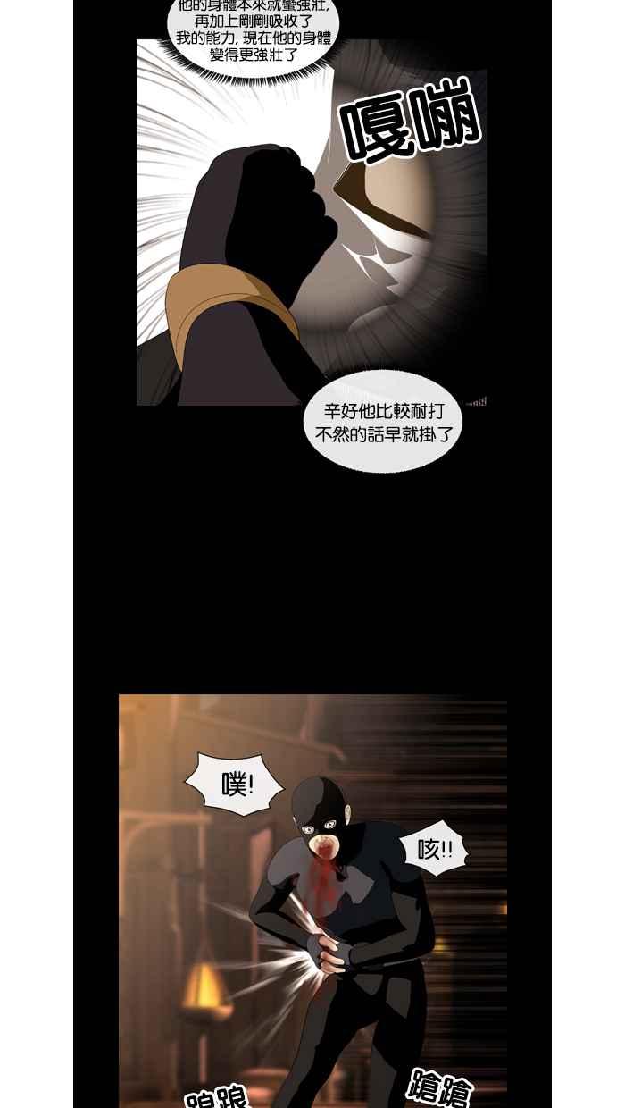 《超级助手》第33话 第24页