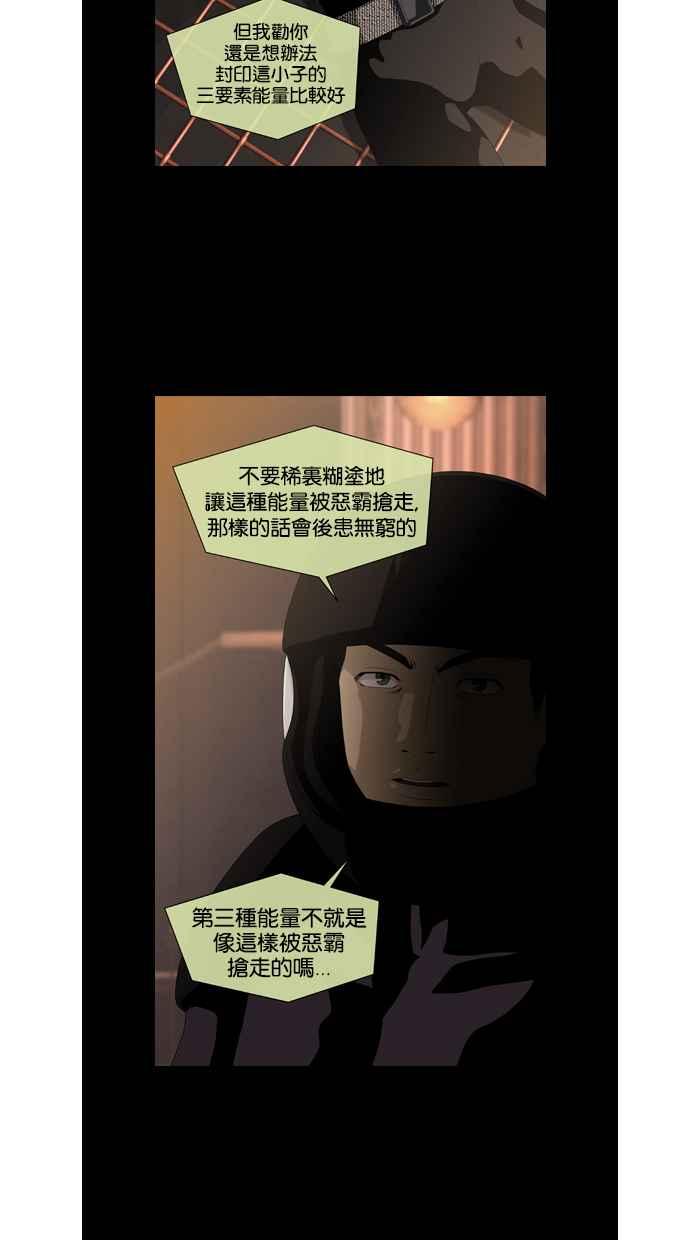 《超级助手》第33话 第44页