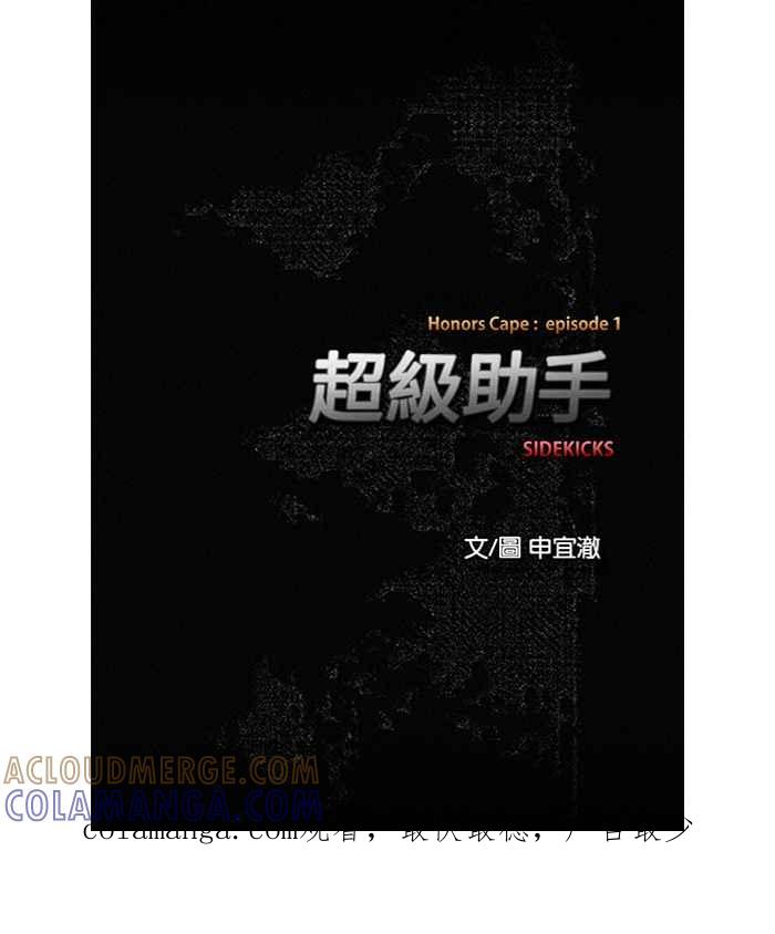 《超级助手》第33话 第55页
