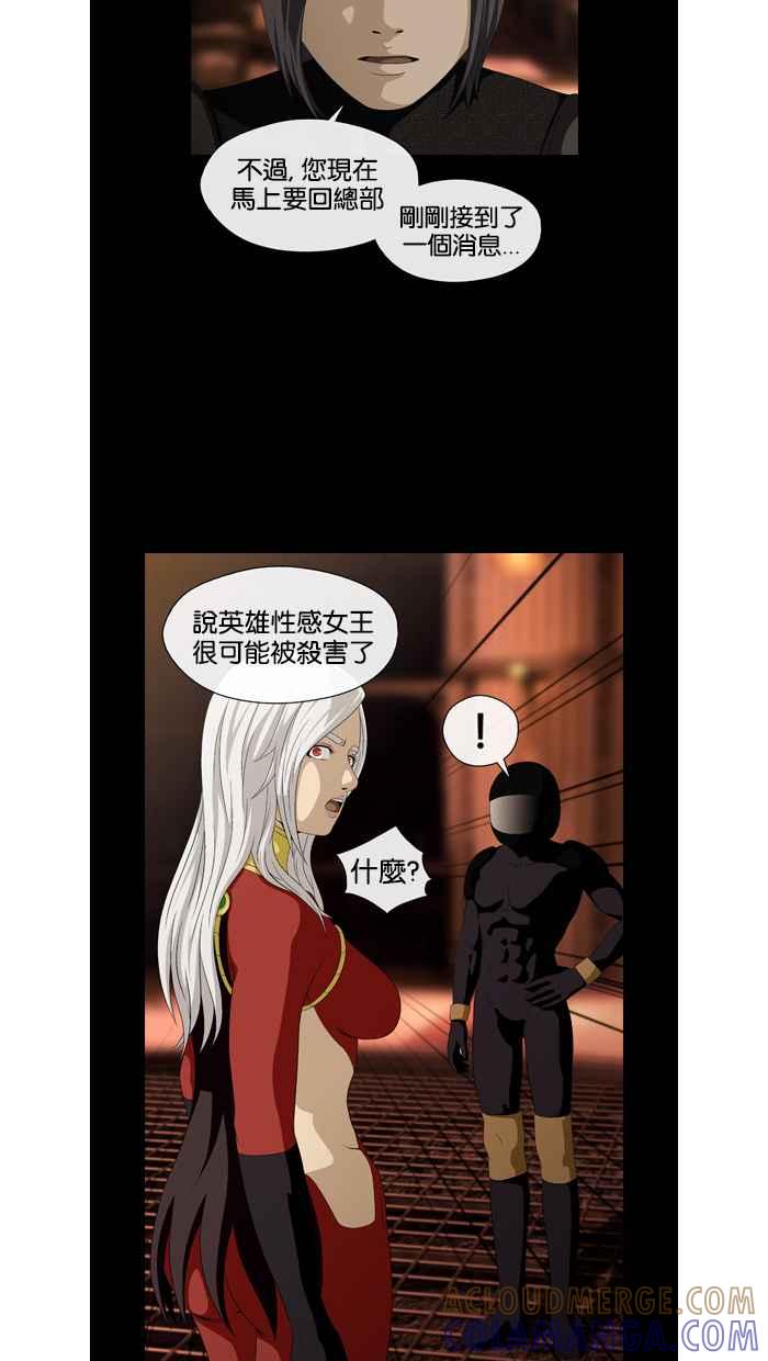《超级助手》第33话 第46页