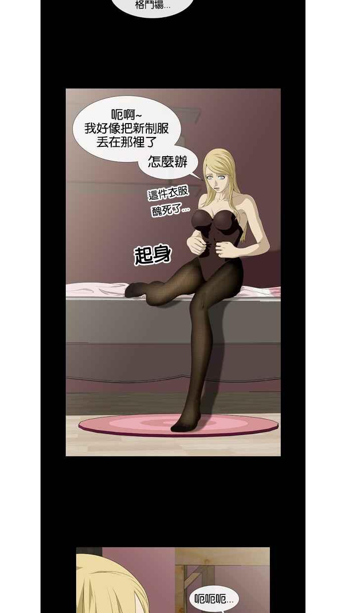 《超级助手》第34话 第9页