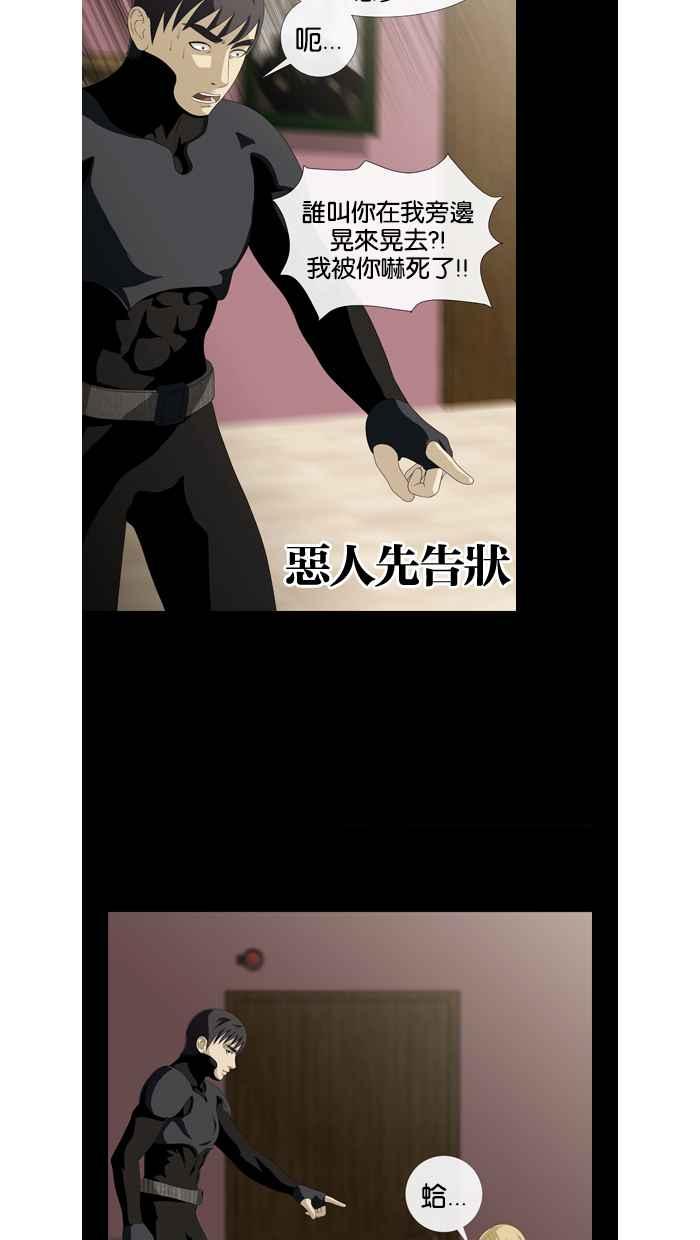 《超级助手》第34话 第18页