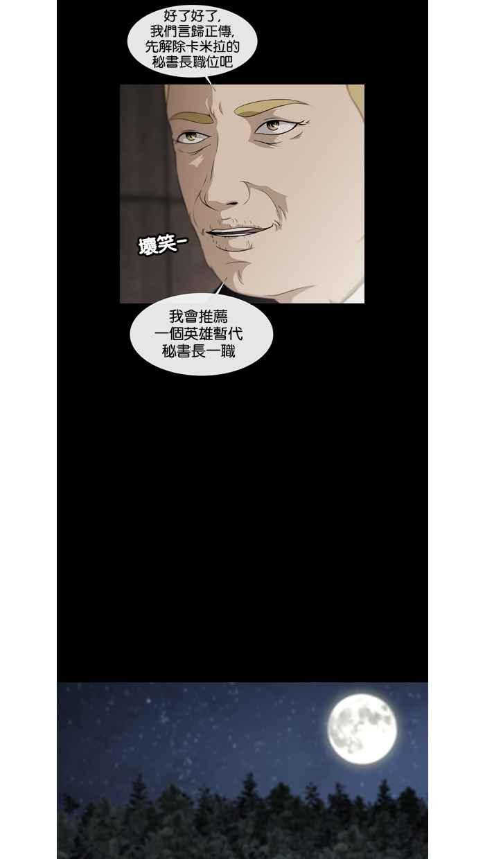 《超级助手》第34话 第32页