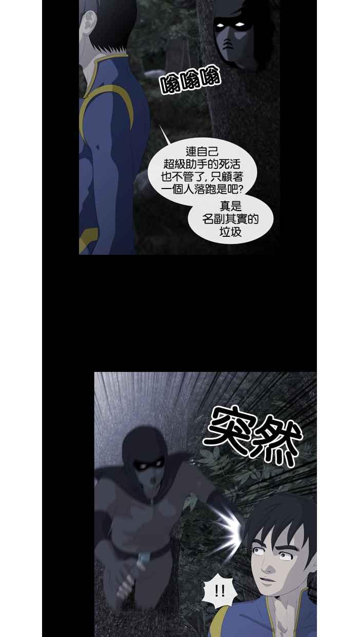 《超级助手》第34话 第36页