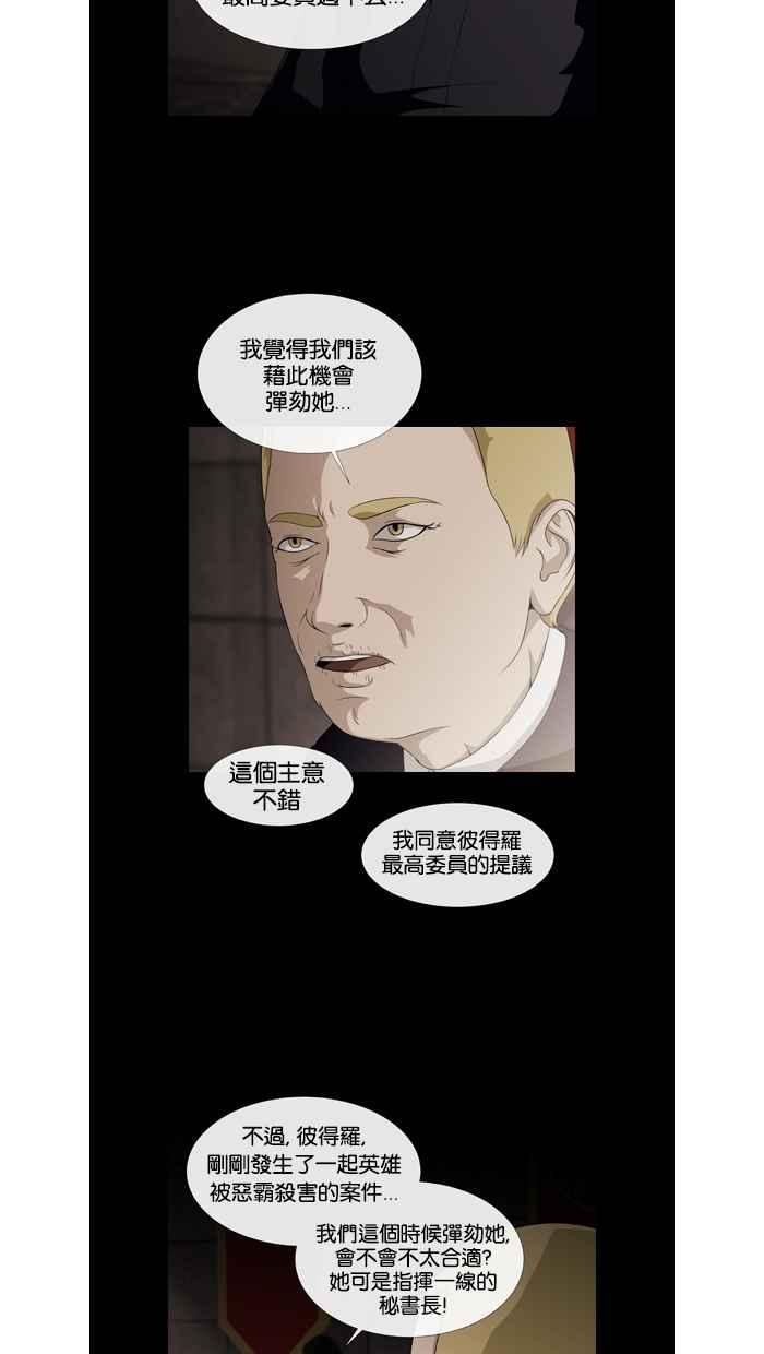 《超级助手》第34话 第29页
