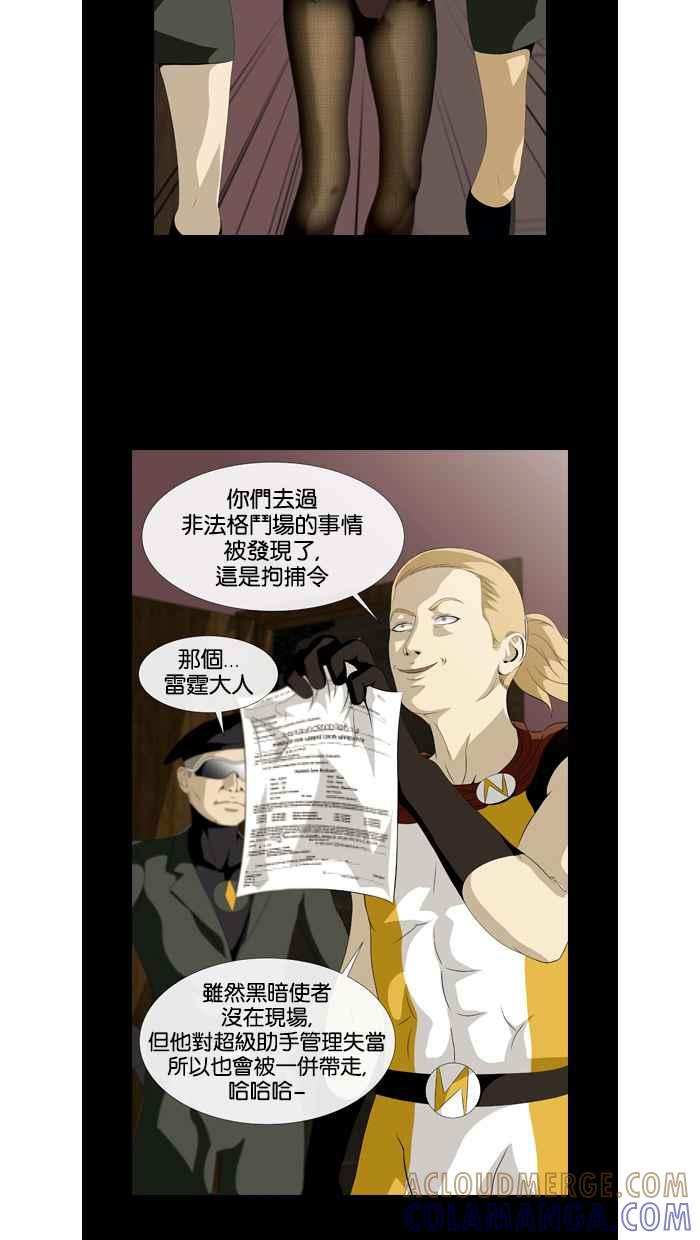 《超级助手》第34话 第22页