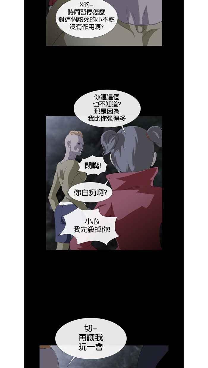 《超级助手》第34话 第45页