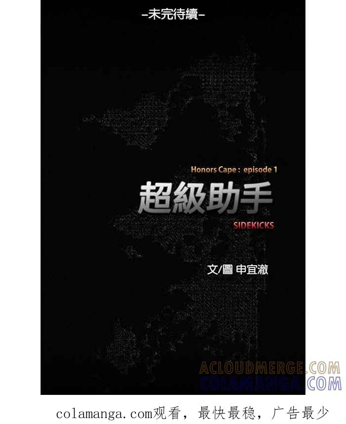 《超级助手》第34话 第55页