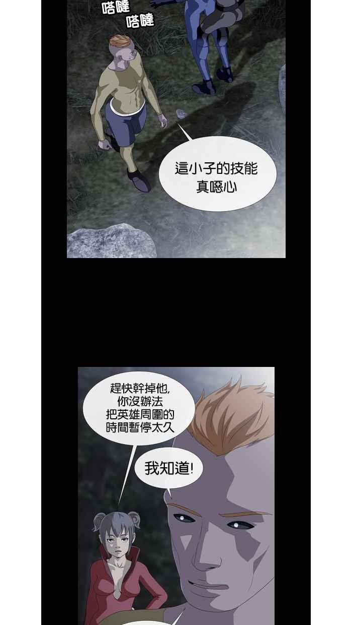 《超级助手》第34话 第44页