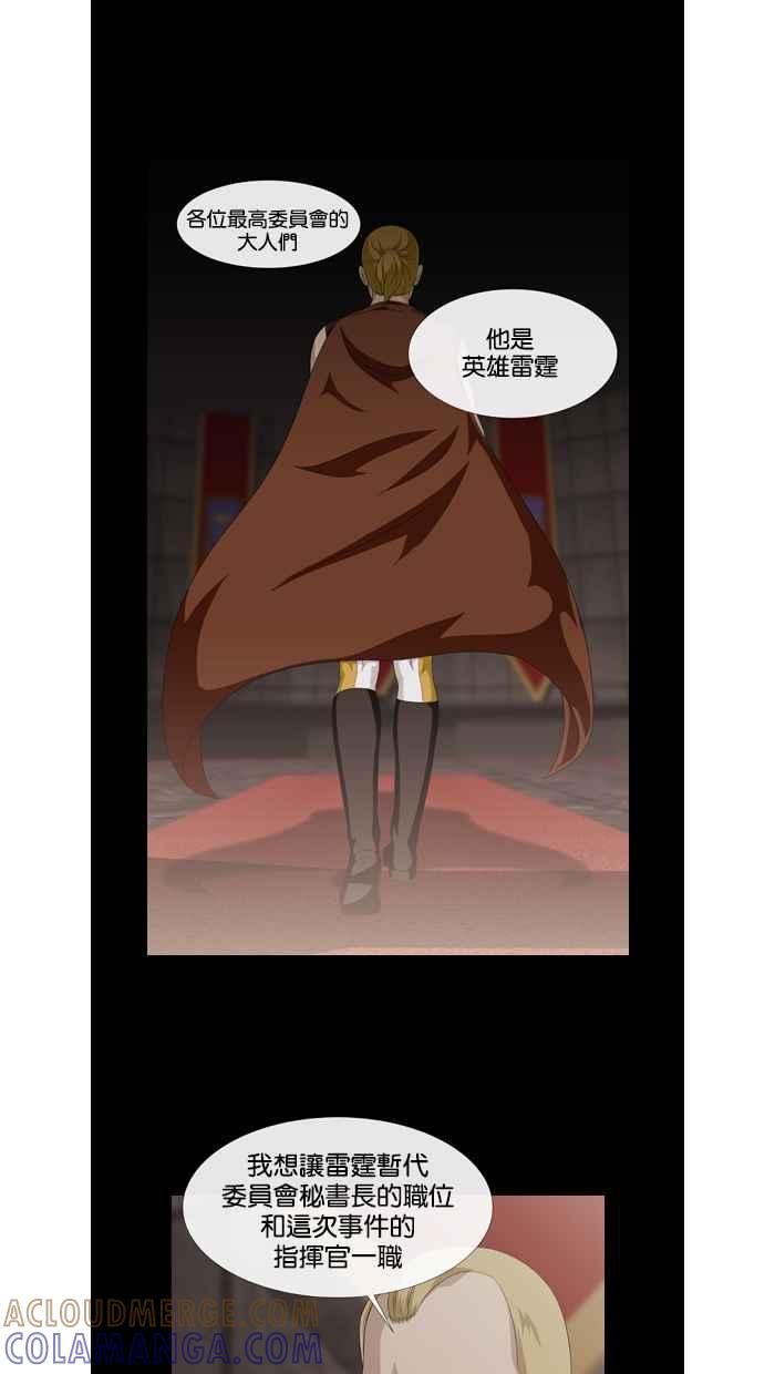 《超级助手》第34话 第52页