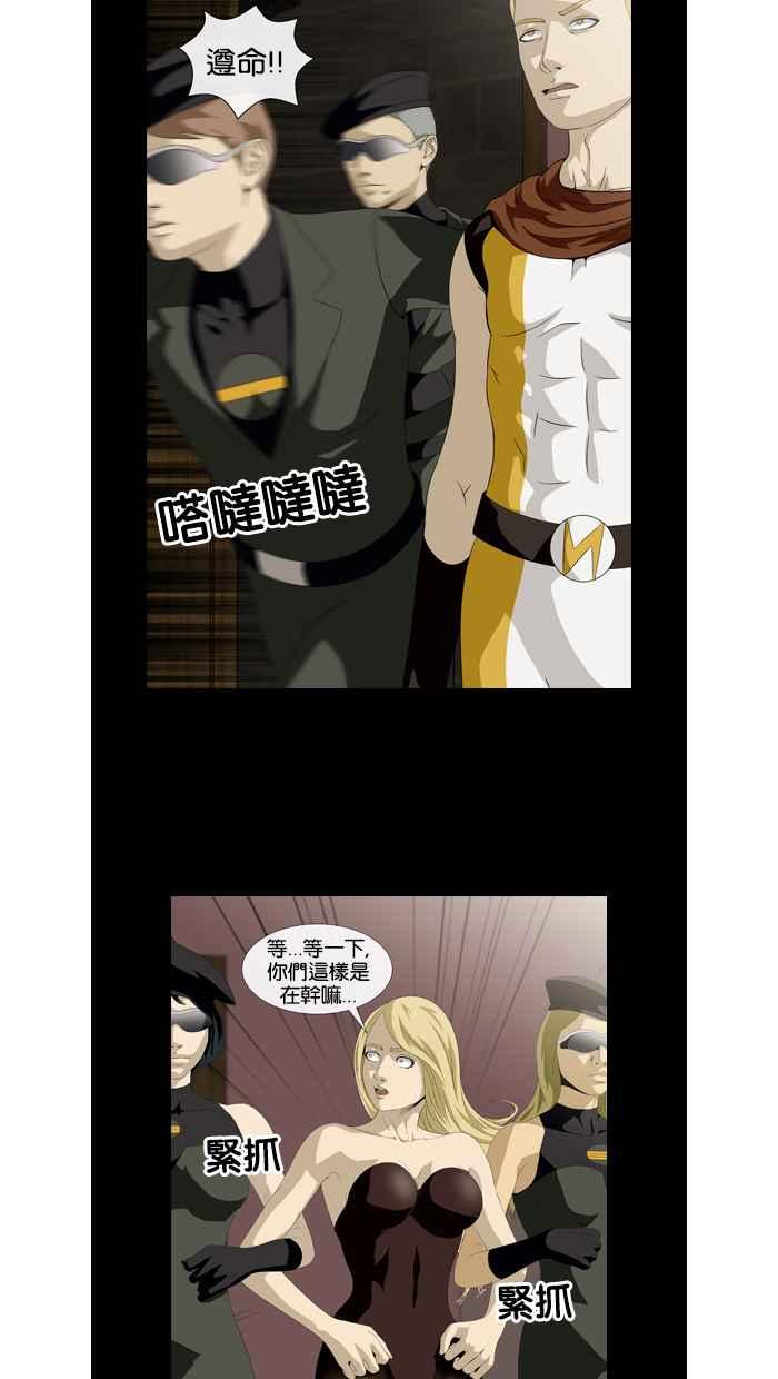 《超级助手》第34话 第21页