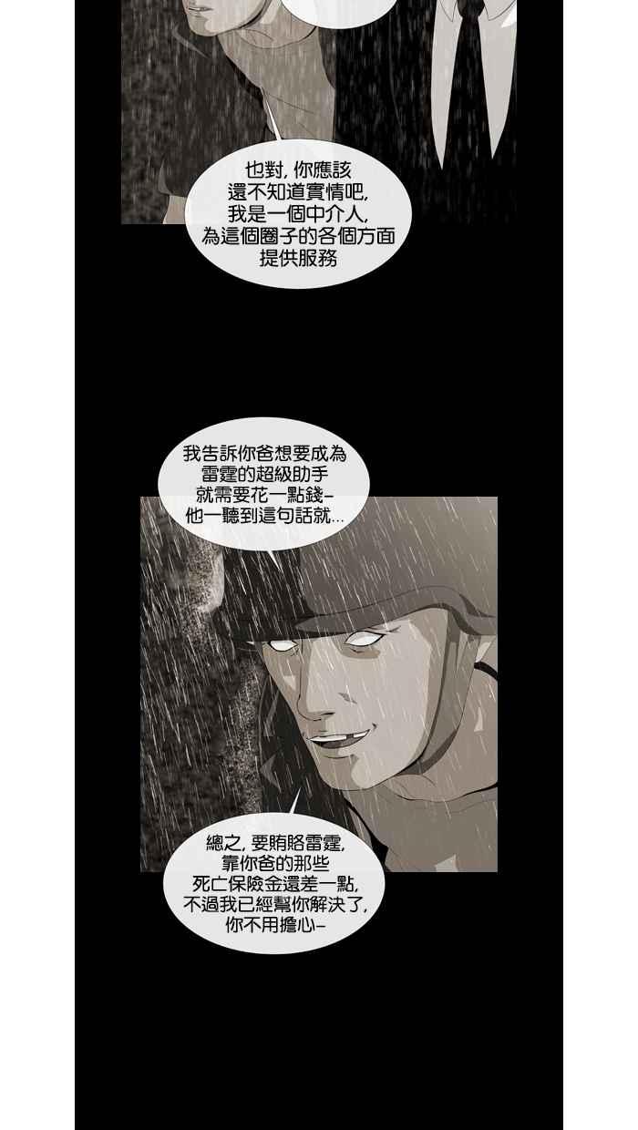 《超级助手》第35话 第20页