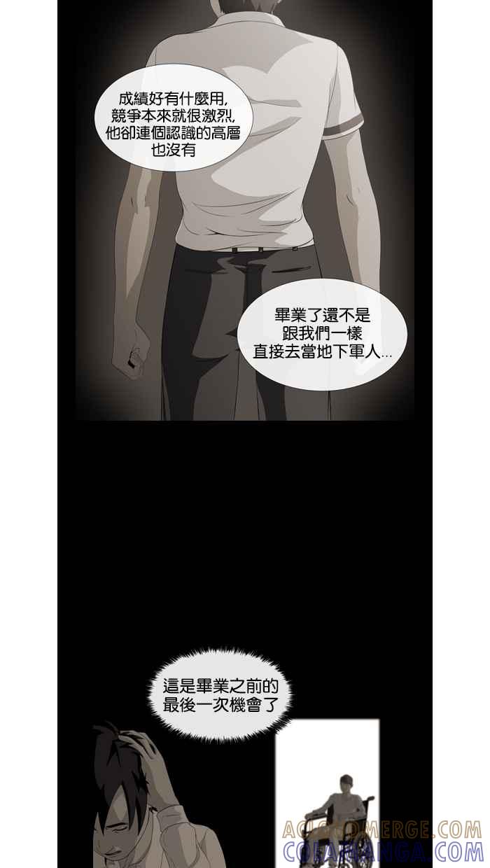《超级助手》第35话 第16页