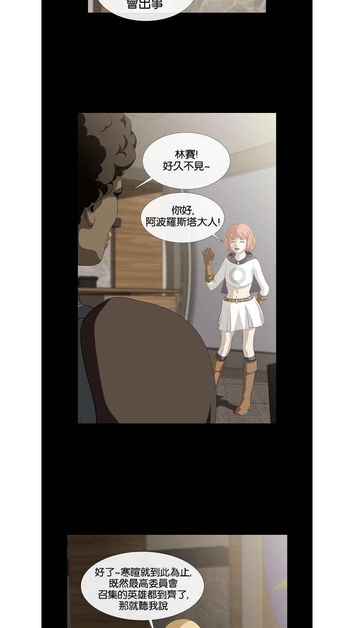 《超级助手》第35话 第8页