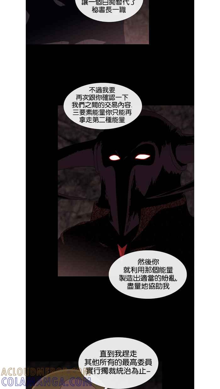 《超级助手》第35话 第31页