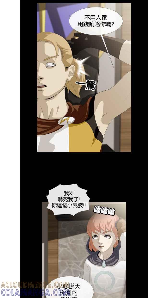 《超级助手》第35话 第7页