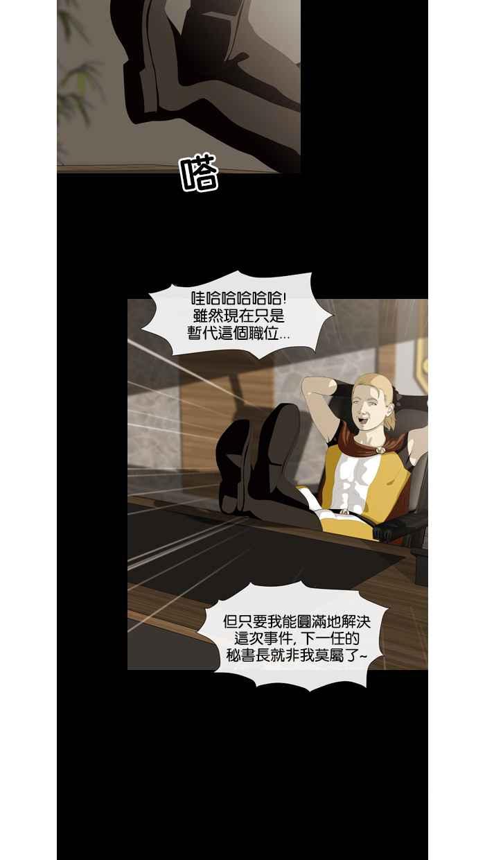 《超级助手》第35话 第3页