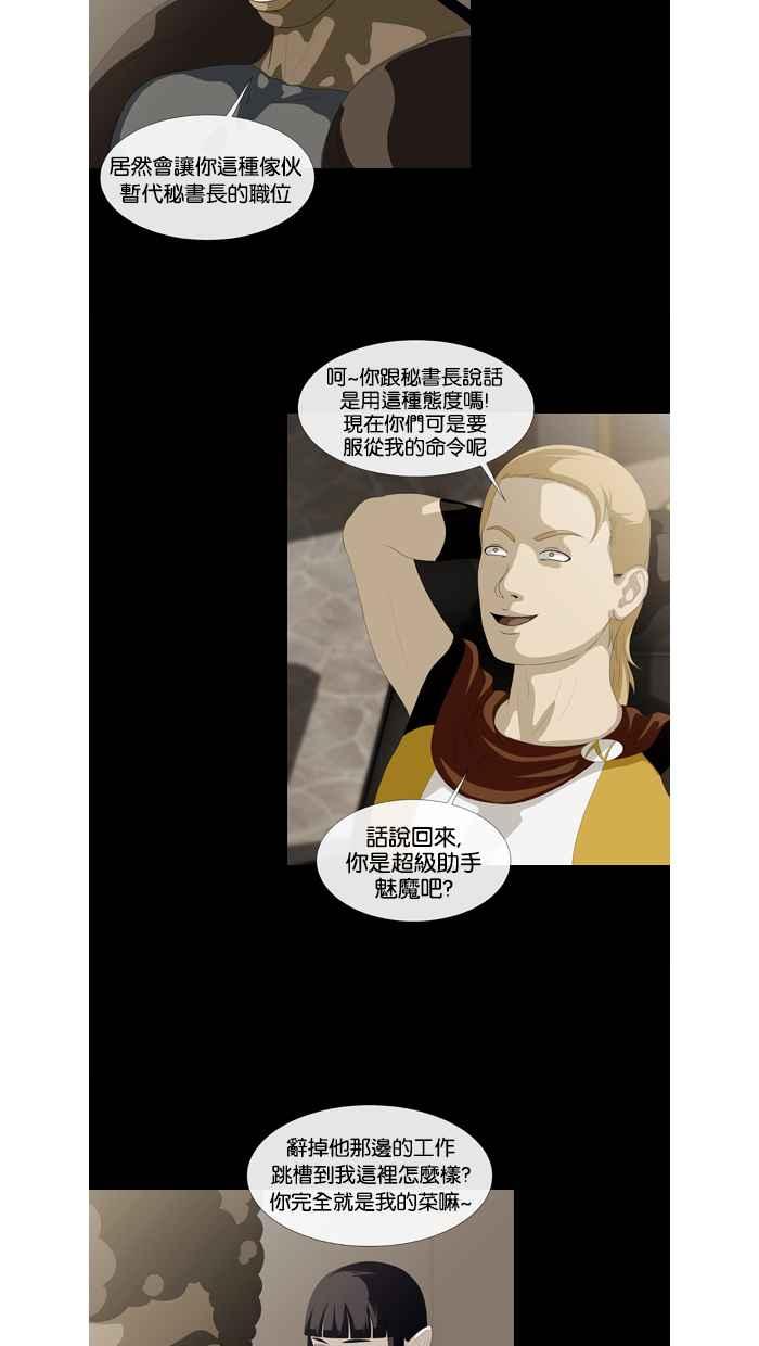 《超级助手》第35话 第5页