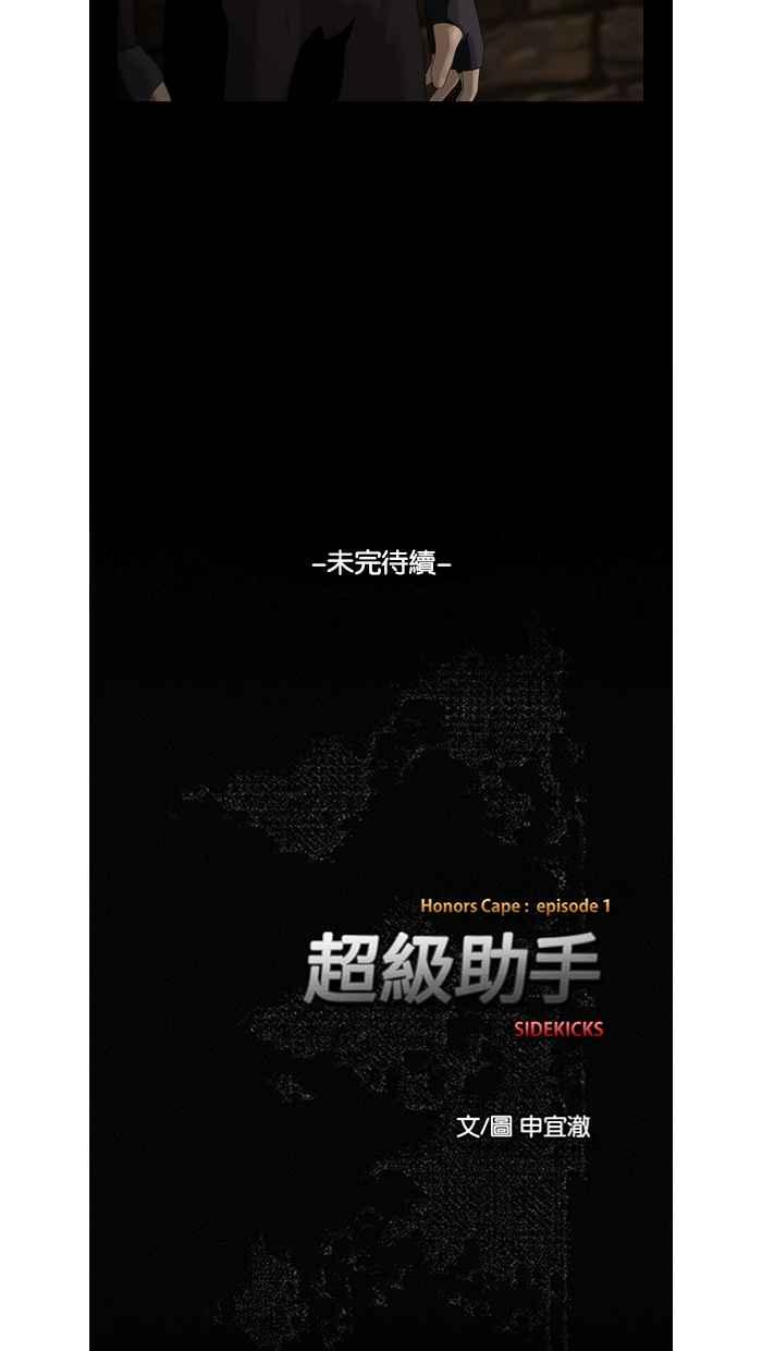 《超级助手》第35话 第56页